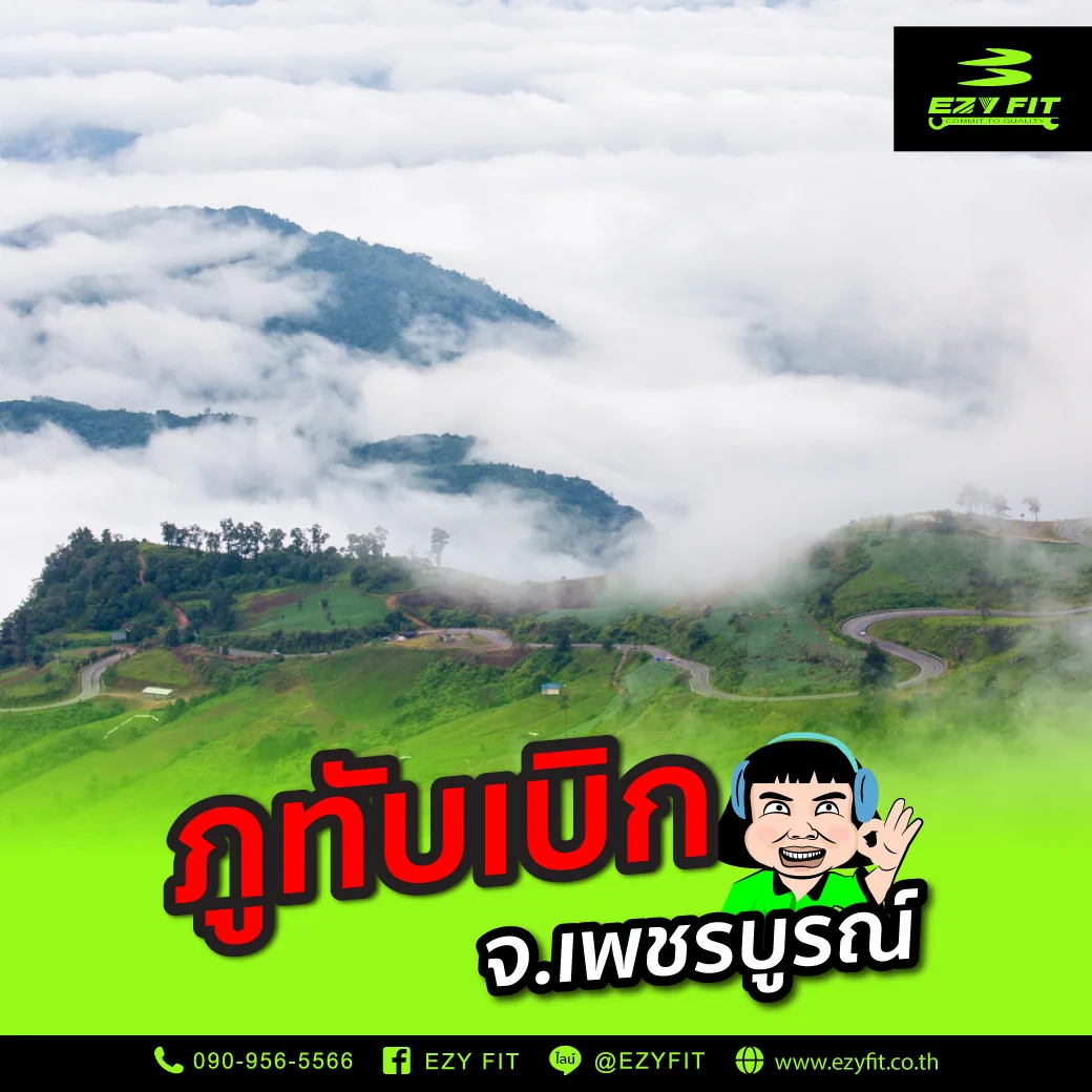 ภูทับเบิก จังหวัดเพชรบูรณ์