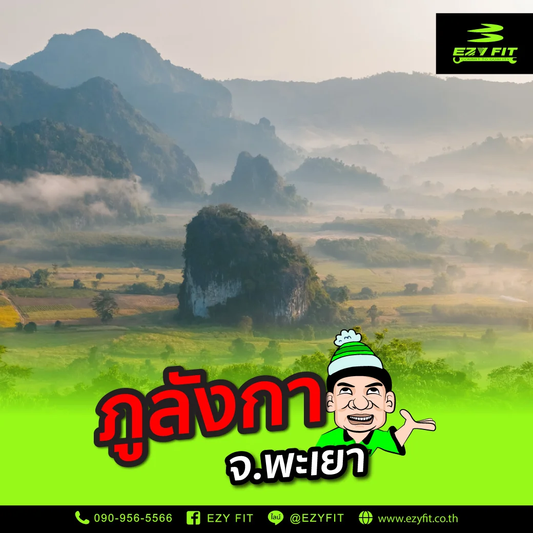 ภูลังกา จังหวัดพะเยา