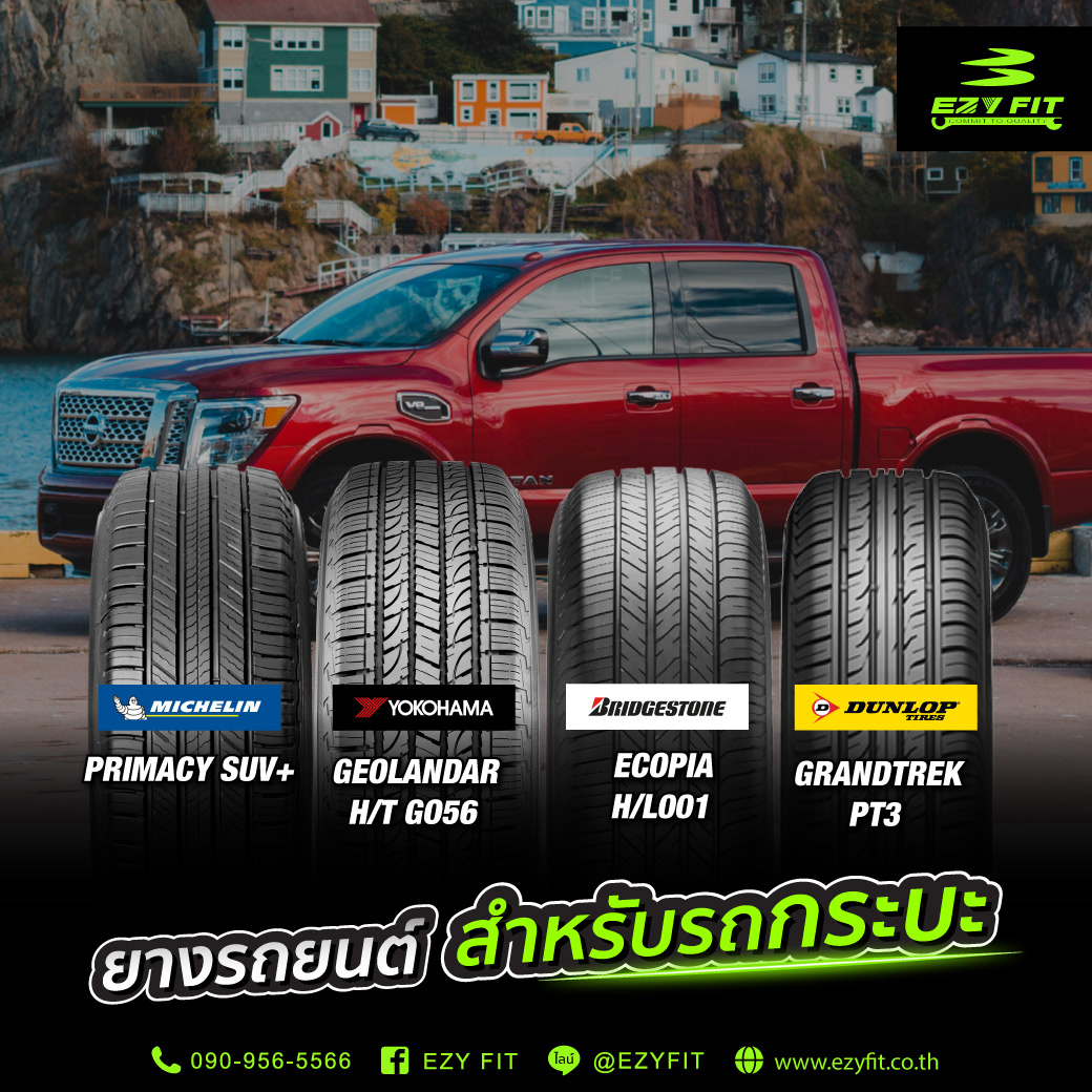 ยางสำหรับรถกระบะ