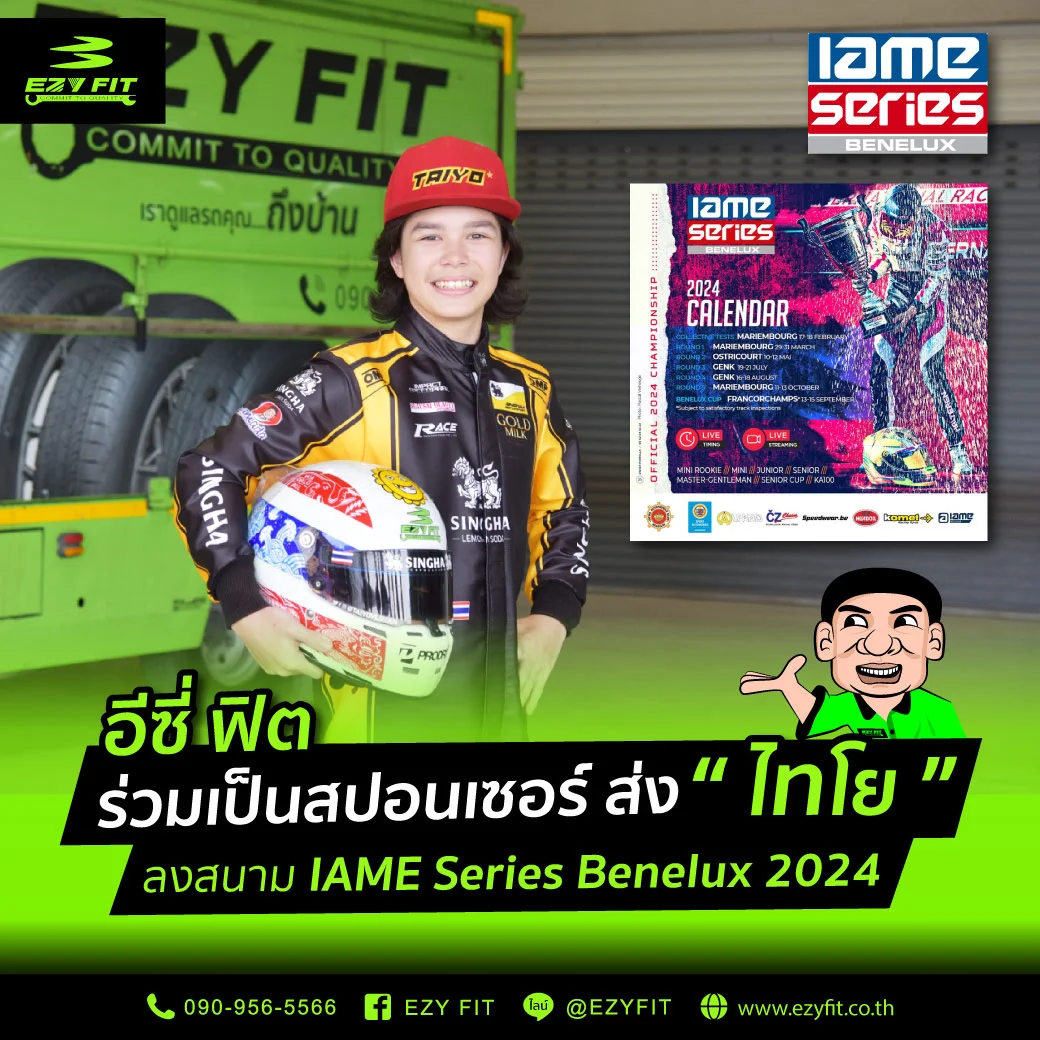 EZY FIT ร่วมเป็นสปอนเซอร์ส่ง "ไทโย" ลงสนาม IAME Series Benelux 2024