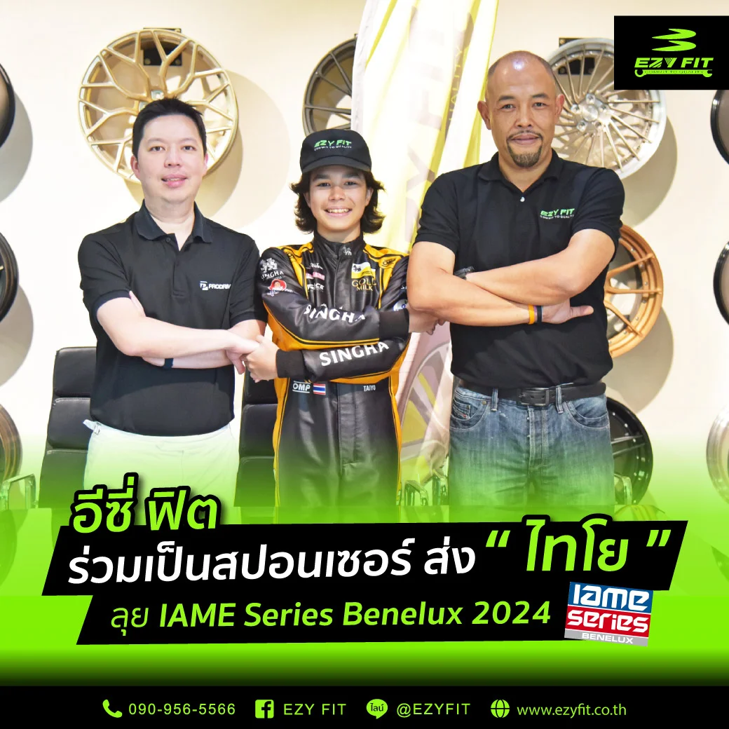 อีซี่ฟิตสปอนเซอร์น้องไทโย ฟลีเก้น