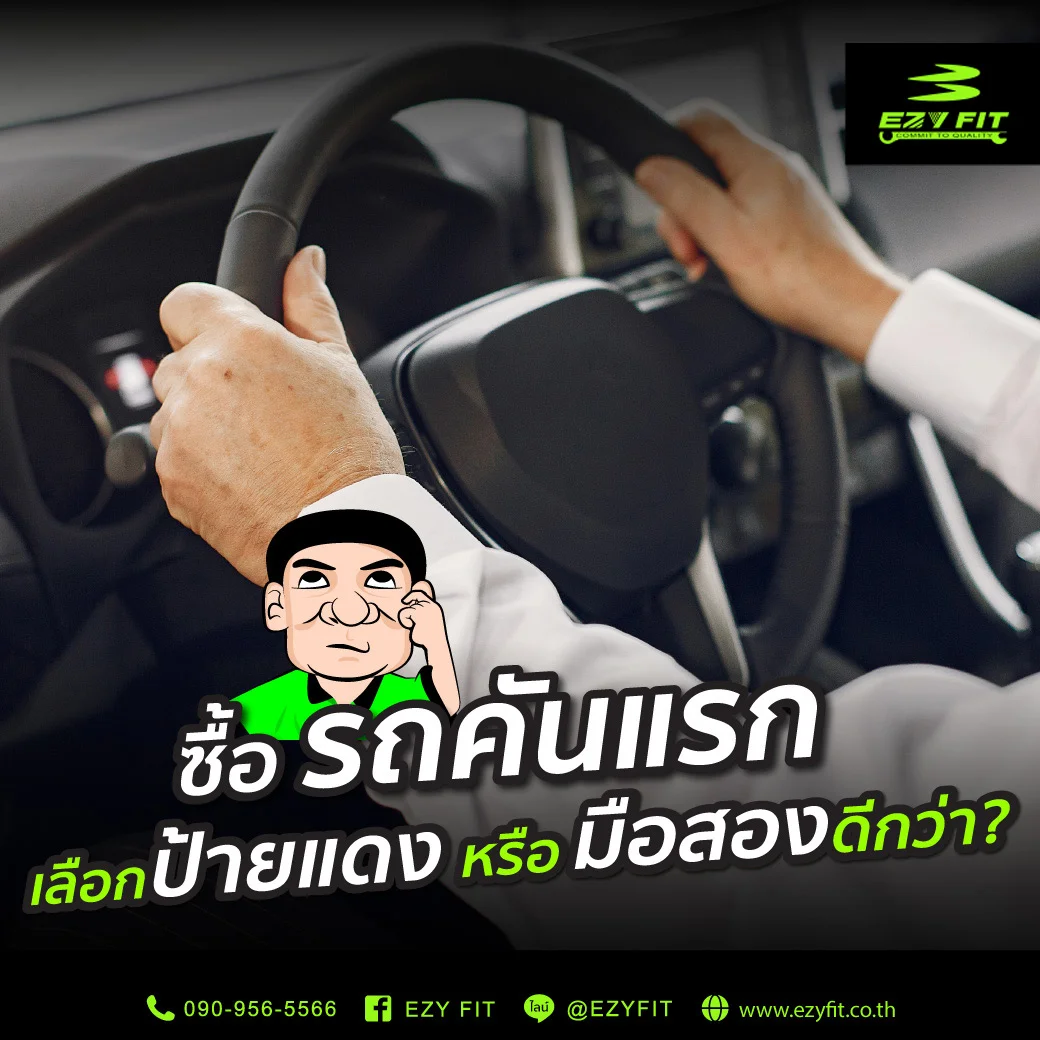 3. การคำนวณค่าใช้จ่ายหลังการซื้อ