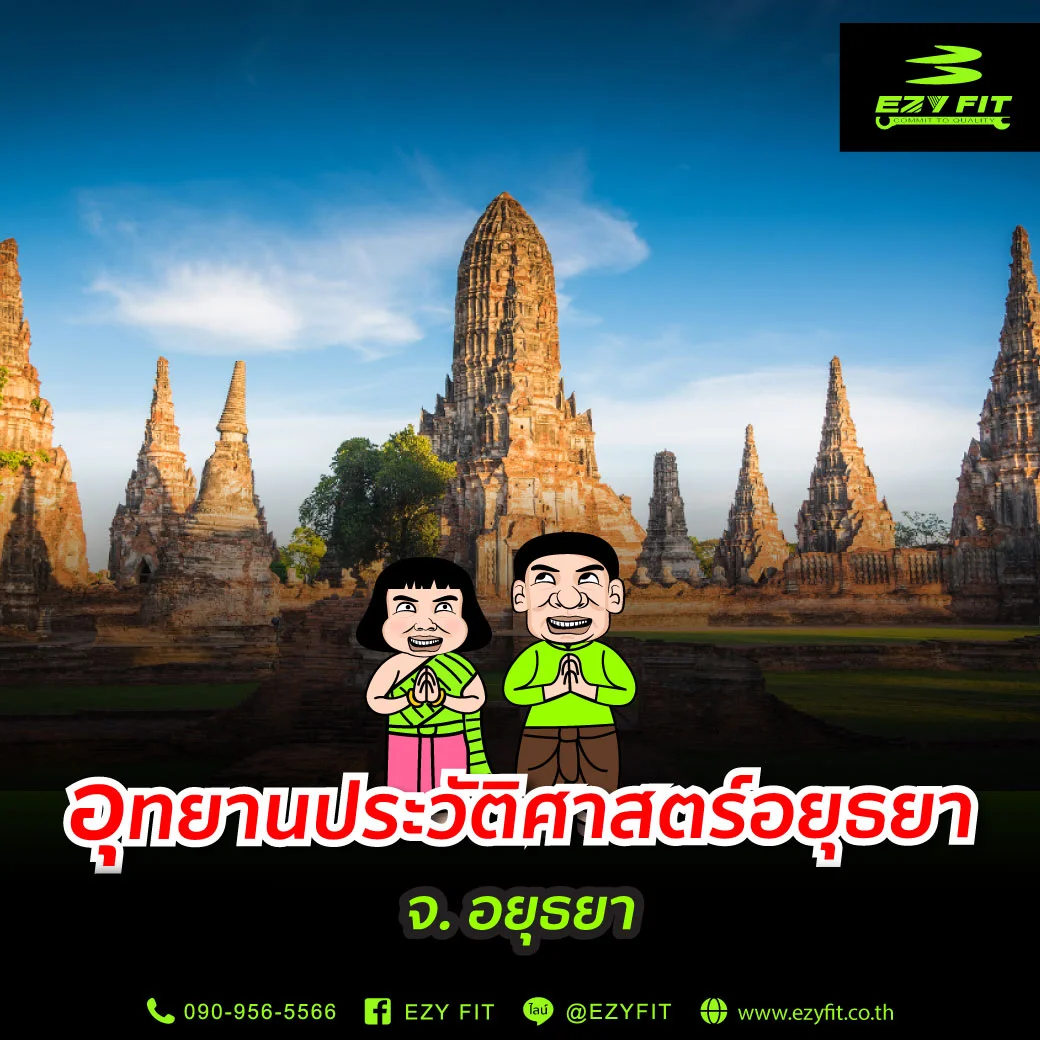 อุทยานประวัติศาสตร์อยุธยา