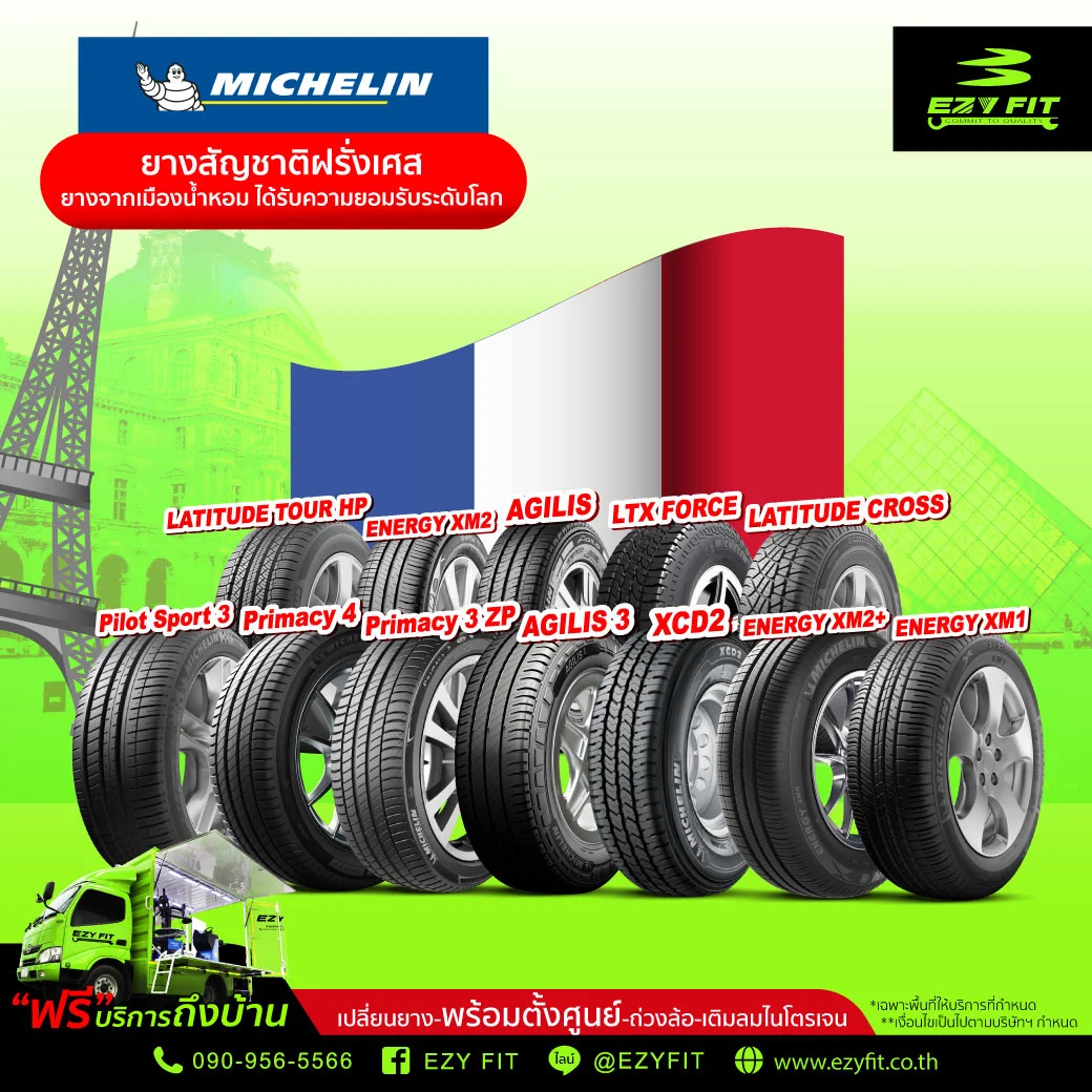 ยาง Michelin