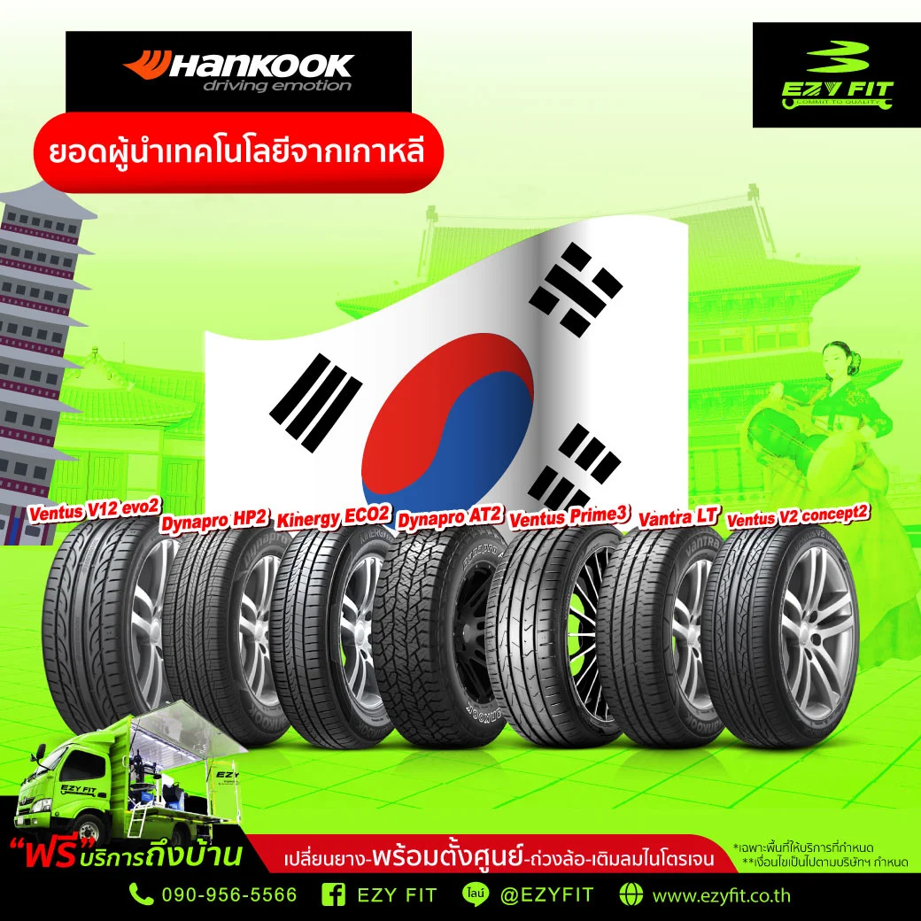ยาง Hankook