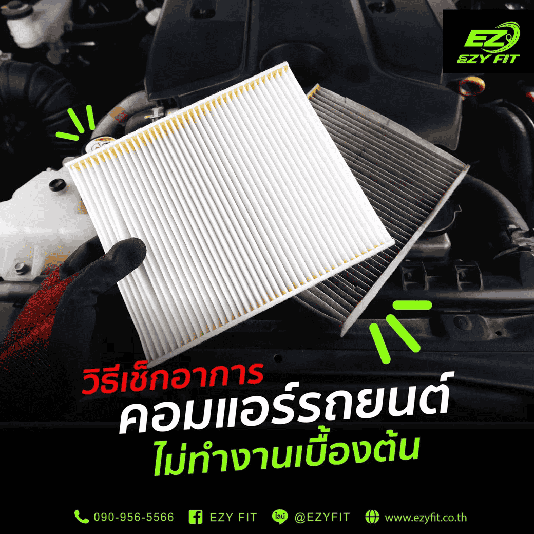 วิธีเช็กอาการคอมแอร์รถยนต์ไม่ทํางานเบื้องต้น